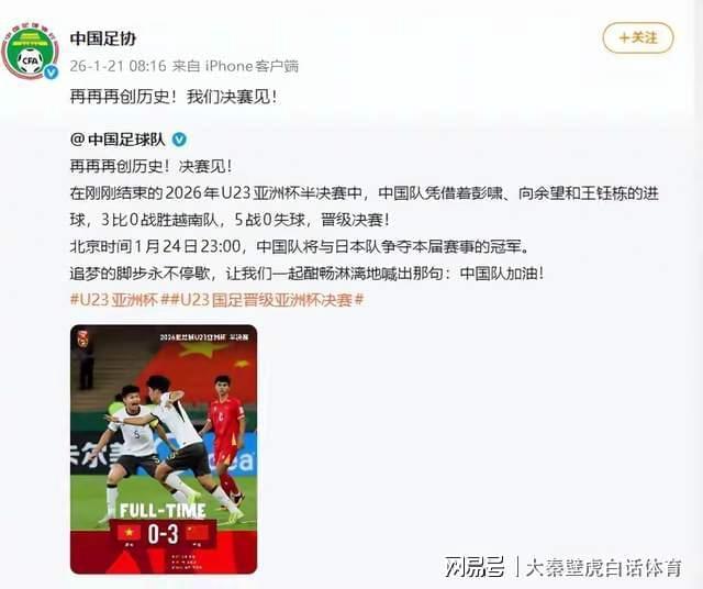 开云体育登录入口-23点，U23亚洲杯决赛：日媒曝队长+后防核心缺阵，中国队首冠有望