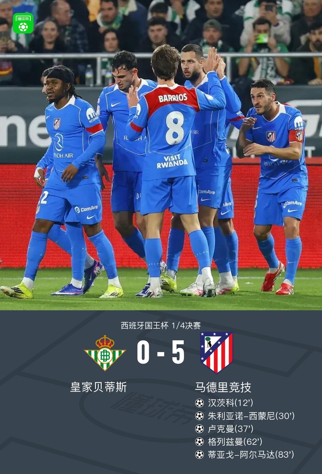 开云体育下载入口-国王杯马竞5-0贝蒂斯晋级4强，卢克曼首秀传射，格列兹曼破门